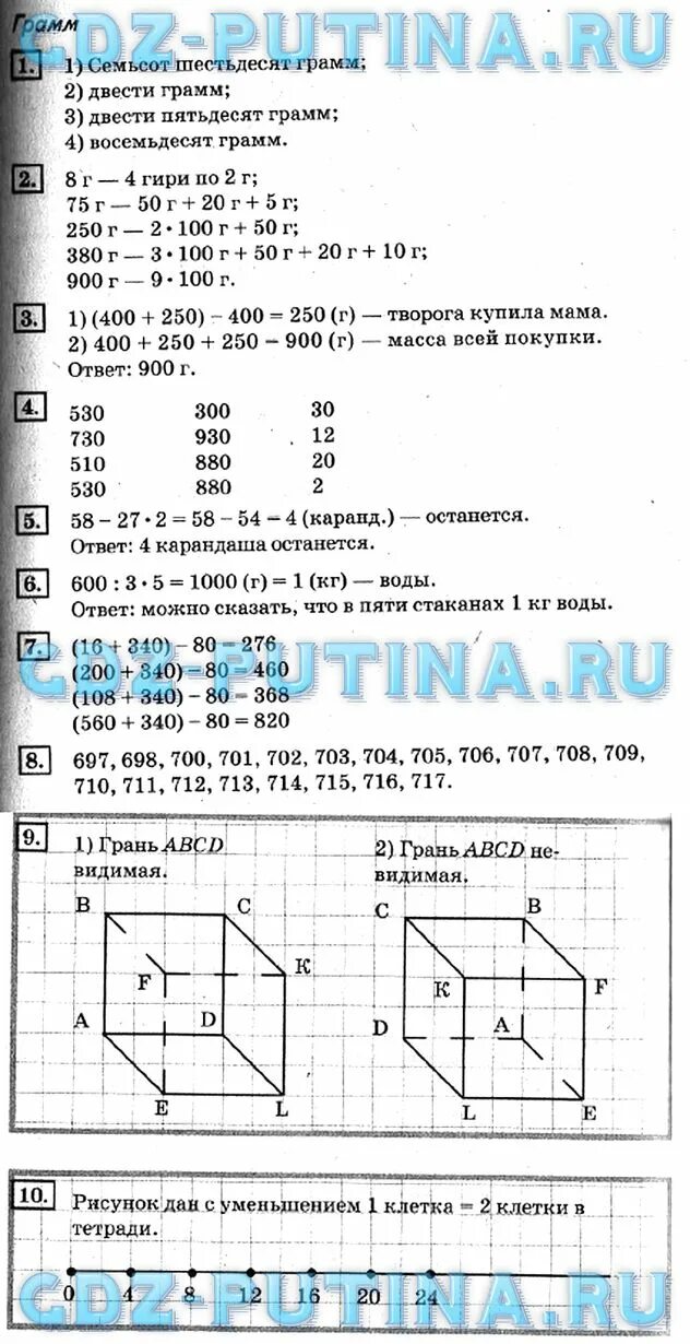 Математика 3класса 2часть дорофеев миракова бука