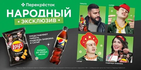 PepsiCo запустила в России рекламу в формате созвонов по FaceTime с участием Тим