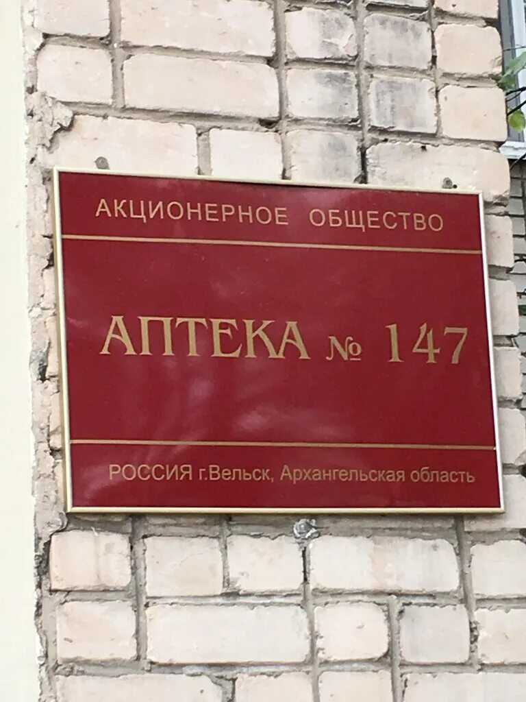 Отдел готовых лекарственных форм. Аптеки вельск режим. Аптеки вельск режим. Аптеки вельск режим. Аптека добрые лекарства.