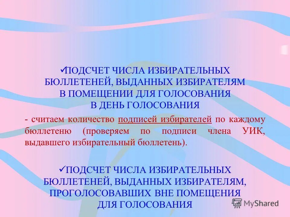 Избирательные числа