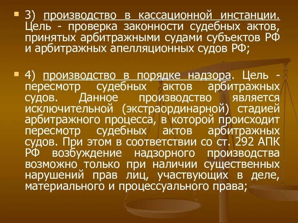 Арбитражные надзорные суды. Цель кассационного производства. Производство в кассационной инстанции. Кассационное производство понятие. Стадии кассационного производства.