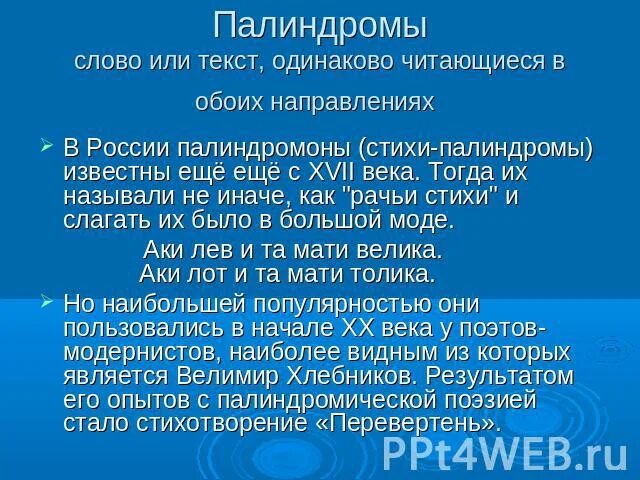 Слова палиндромы примеры. Палиндромы примеры. Предложения палиндромы. Самые известные палиндромы. Палиндромы в русском.