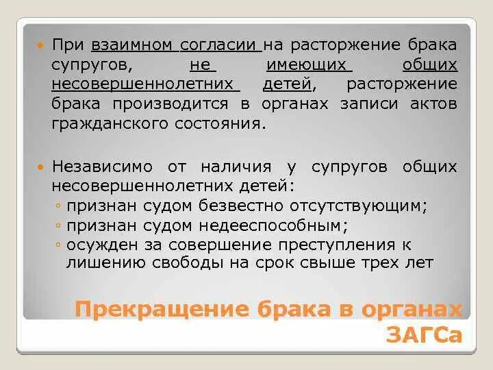 Меры к примирению супругов. Расторжение брака в суде при взаимном согласии. Примирение супругов при расторжении брака. Супруги не имеют общих несовершеннолетних детей. Взаимное согласие для расторжения брака..