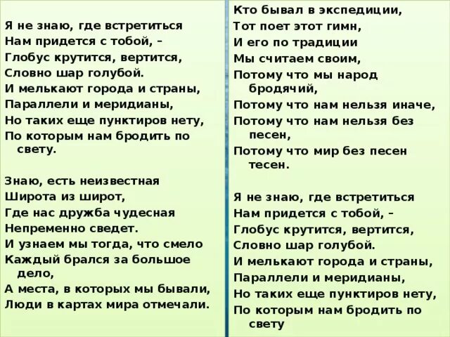 Песня глобус я не знаю где встретиться