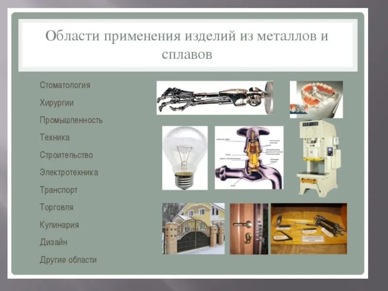 Широко применяется в разных