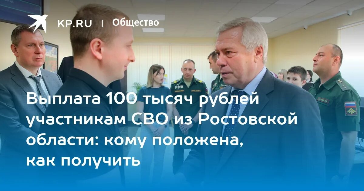 Выплаты сво в Ростовской области. Голубев сво выплаты в Ростовской области. Сво выплаты Югра.