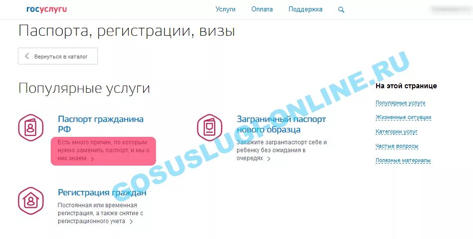 Запись на прием в паспортный стол через госуслуги. Записаться в паспортный стол. Как записаться в паспортный стол через госуслуги. Как записаться на госуслугах в паспортный стол.