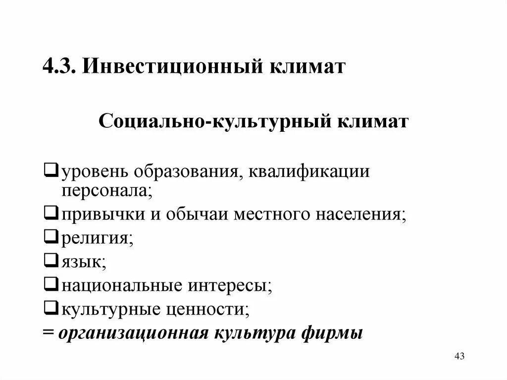 Культурный климат это. Корпоративный климат. Культурный климат это. Многолетний режим погоды. Климат.
