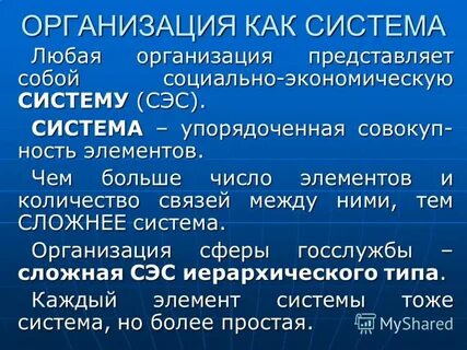 Любая система представляет собой