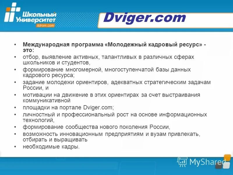 Программа сфера для школьников. Программа сфера для школьников. Программа сфера для школьников. Программа сфера для школьников. Какие ценности у школы.