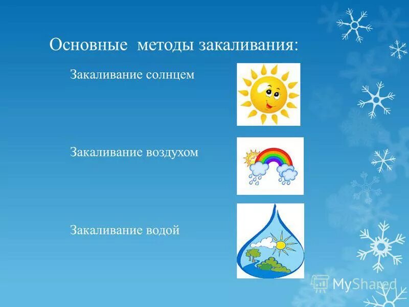 закаливание солнцем дома. закаливание воздухом. закаливание солнцем. воздух вода солнце закаливают. методика закаливания солнцем.