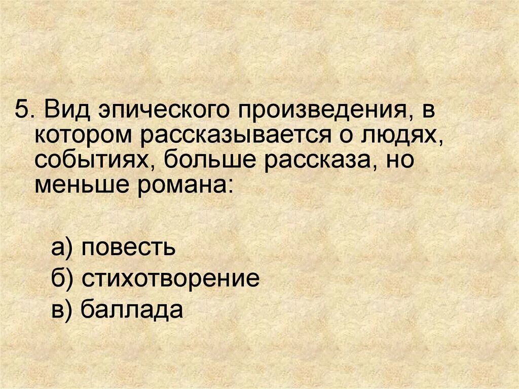 В котором рассказывается. Презентация виды эпических произведений. Один из видов эпического произведения больше по объему.