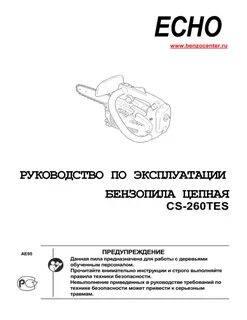 Бензопила инструкция