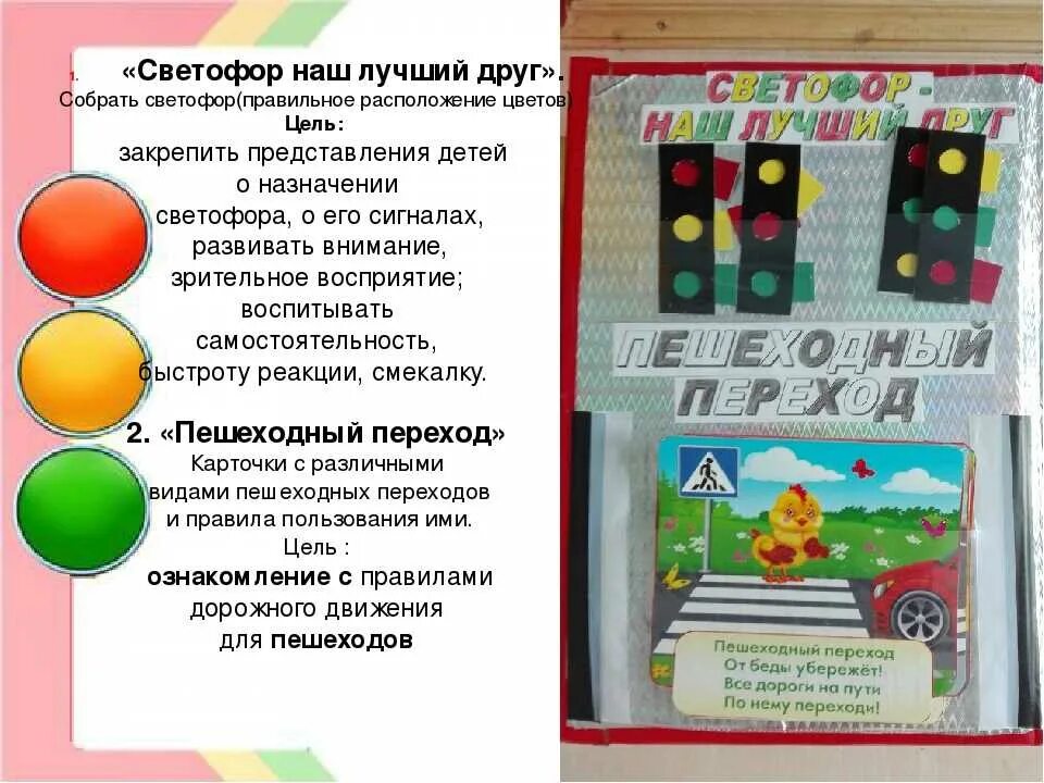 Пдд 1 младшая группа. Игра ПДД со светофором. Задания на тему светофор. Игра Собери светофор для детей. ПДД В средней группе.