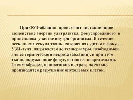 Отдаленное воздействие