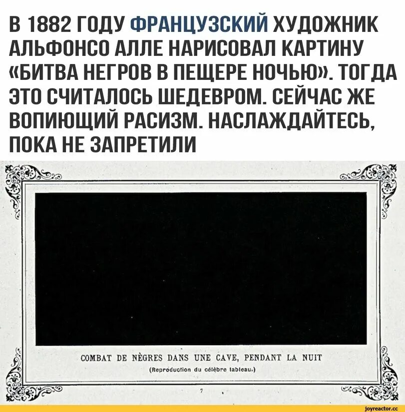 Битва негров в пещере глубокой ночью картина. Битва негров в темной пещере малевич. битва негров ночью малевич. альфонс алле битва негров. альфонсо алле битва негров в пещере ночью.