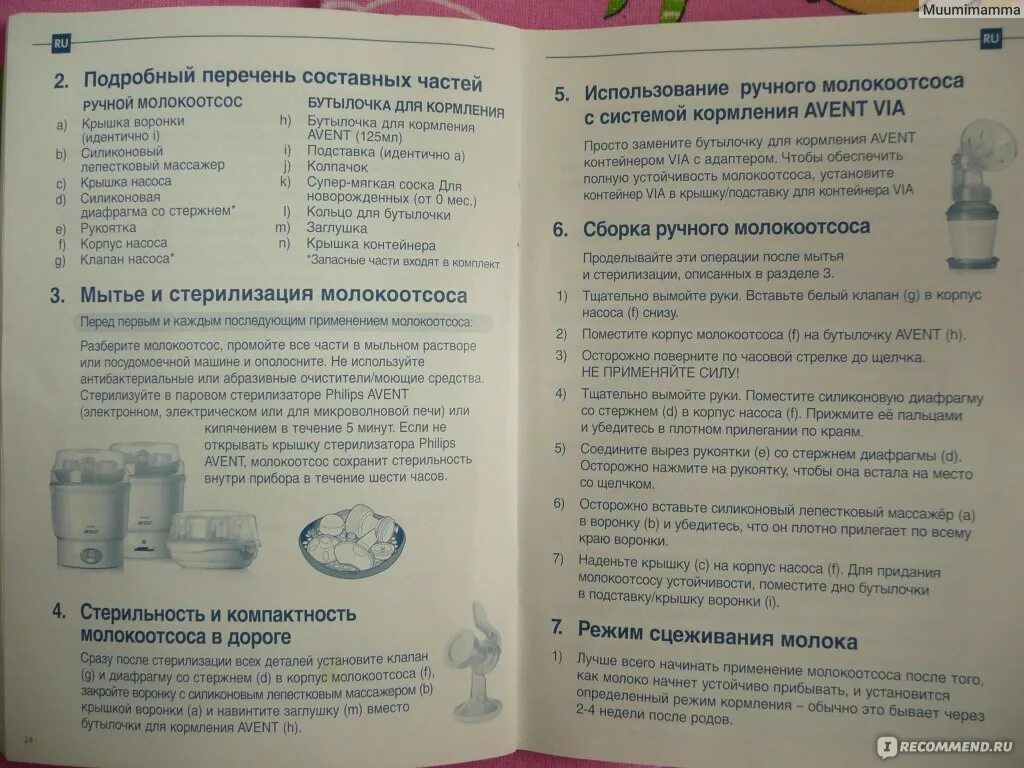 Инструкция kunder. Авент механический молокоотсос инструкция. молокоотсос avent электрический инструкция. молокоотсос авент электрический инструкция. инструкция по молокоотсосу авент ручным.