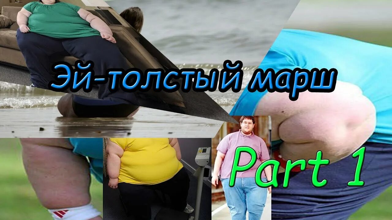 Эй толстый. Эй толстый Эй толстый. Эй толстый Мем. Эй толстый прикол.