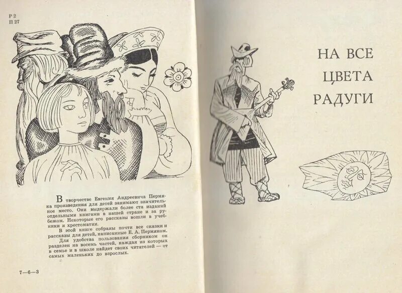 ПЕРМЯК иллюстрации к рассказам. Рассказы пермяка раскраска. Е ПЕРМЯК четыре брата. Брат читать 18