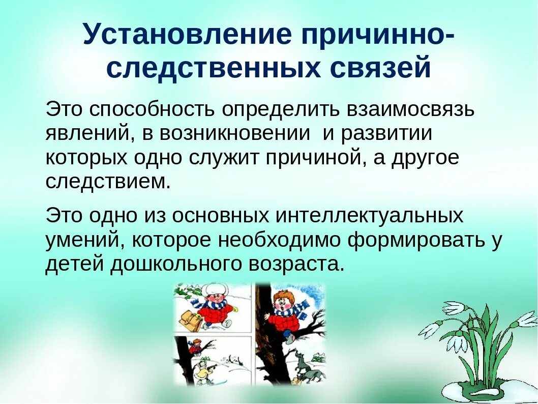 Просто следственные связи. Причинно следственная связь. Причинослкдсвенные связи. Установление причинно-следственных связей. Причина следственая связь.