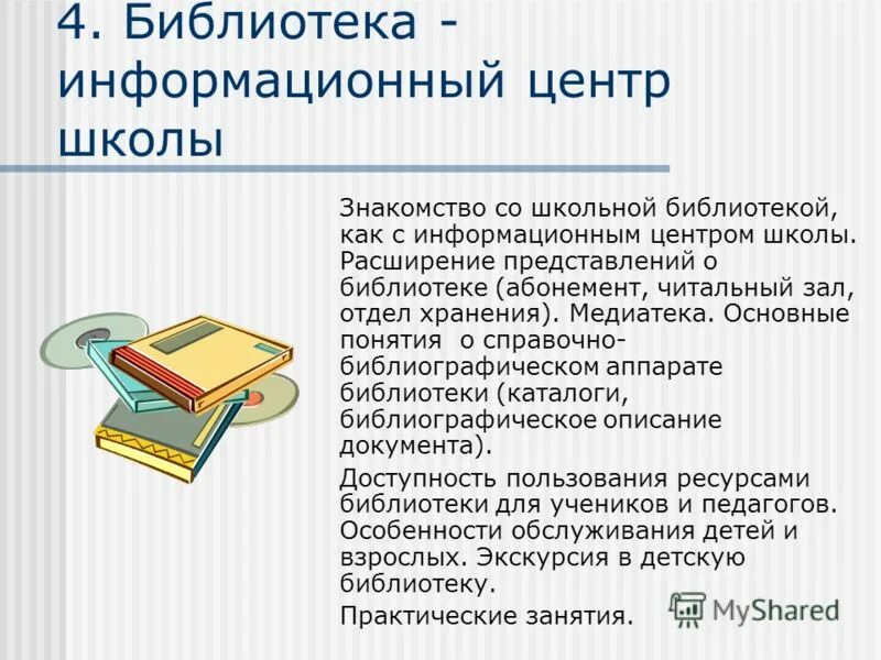 Библиотечно информационная культура