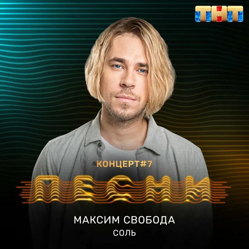 Свобода мимо подъездов. Максим свобода воздух на сигареты. максим свобода соль. максим свобода 2025. макс свобода с сигаретой.