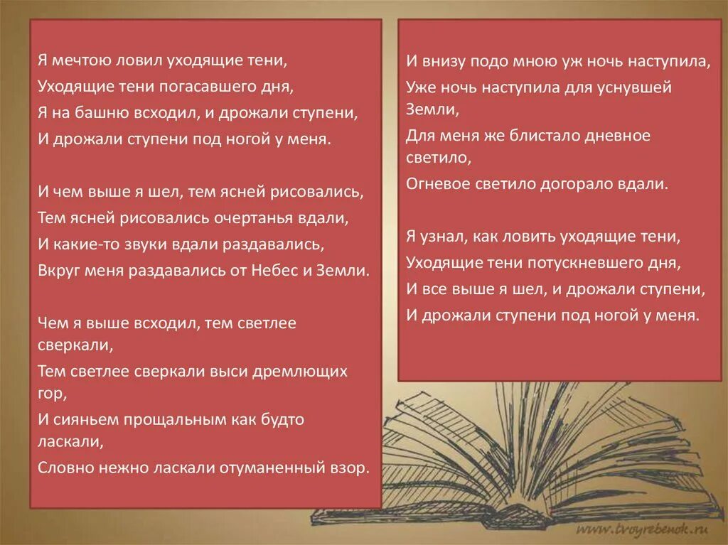 Бальмонт тени уходящие. Я мечтаю ловить уходящие тени Бальмонт. Я мечтою ловил уходящие тени. Бальмонт я мечтою ловил уходящие