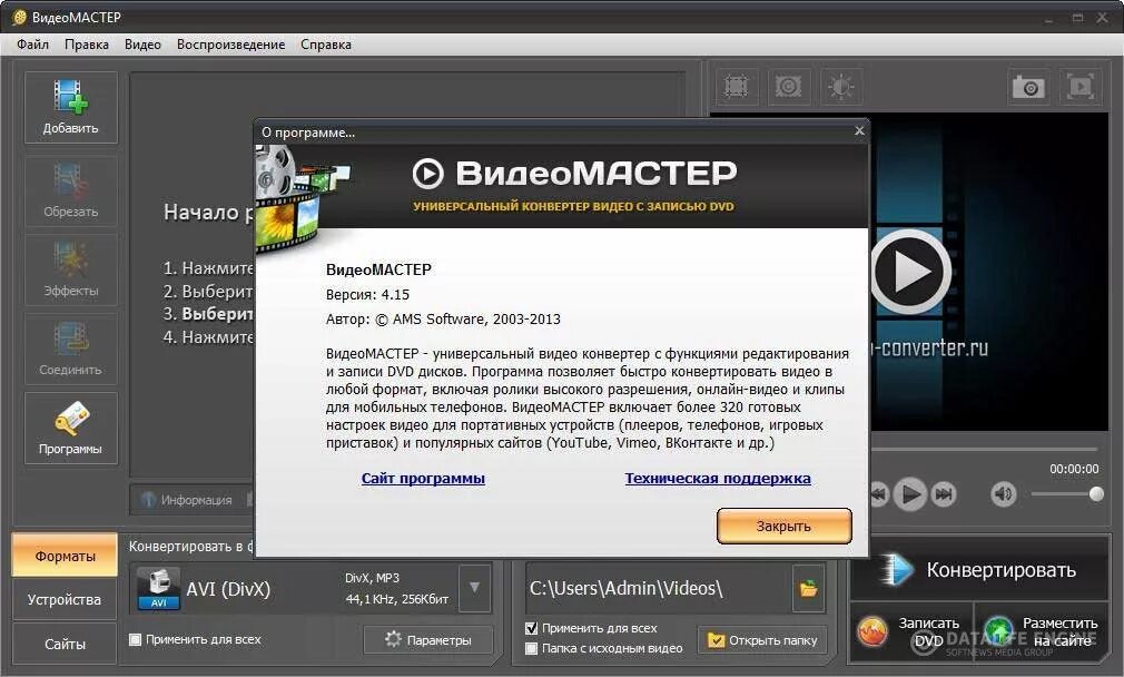 Переслать клип. ВИДЕОМАСТЕР программа. ВИДЕОМАСТЕР AMS software. Видео мастер. Программа для сайта.