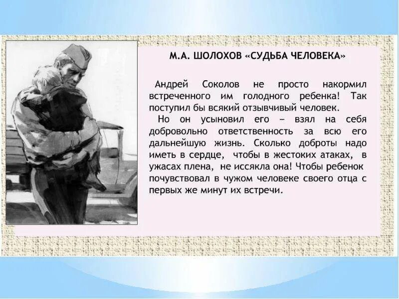 Периоды жизни андрея соколова. Судьба человека. Сочинение на тему судьба человека. Сочинение судьба человека кратко. Сочинение на темусульба человека.