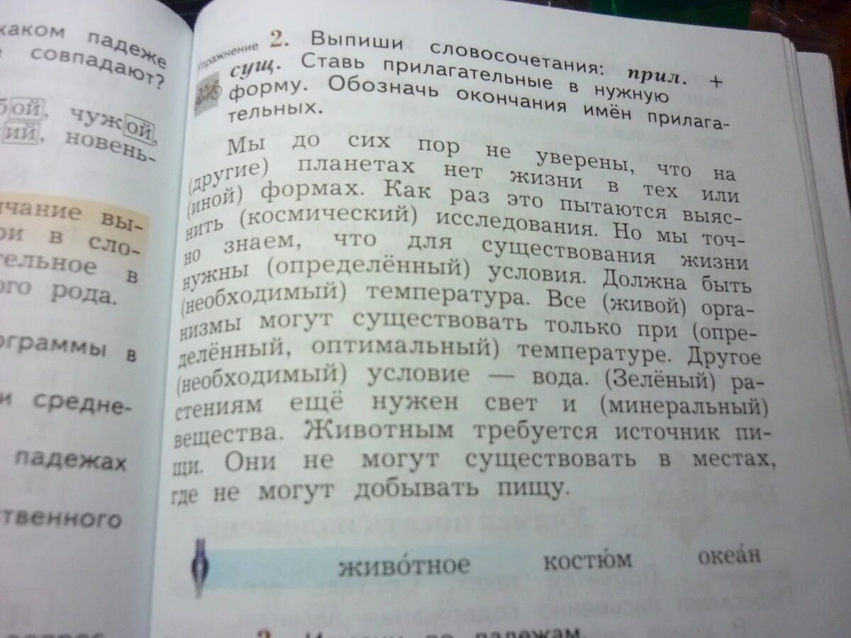 Спишите употребляя существительные в нужном падеже. Выписать словосочетания прил+сущ.. Выписать имена прилагательные из текста. Выпиши словосочетания прил сущ. Словосочетания прилагательное прилагательное плюс существительное.