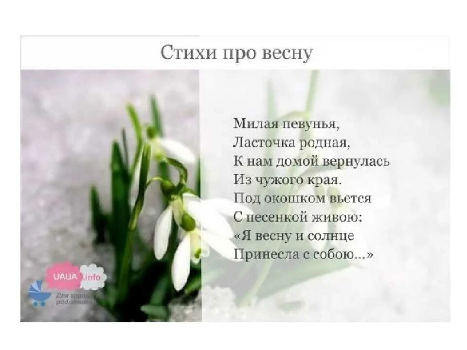 Среднее стихотворение про весну. Стих про весну. Стихотворение о весне. Стихи про весну короткие. Стихотворение проивесну.