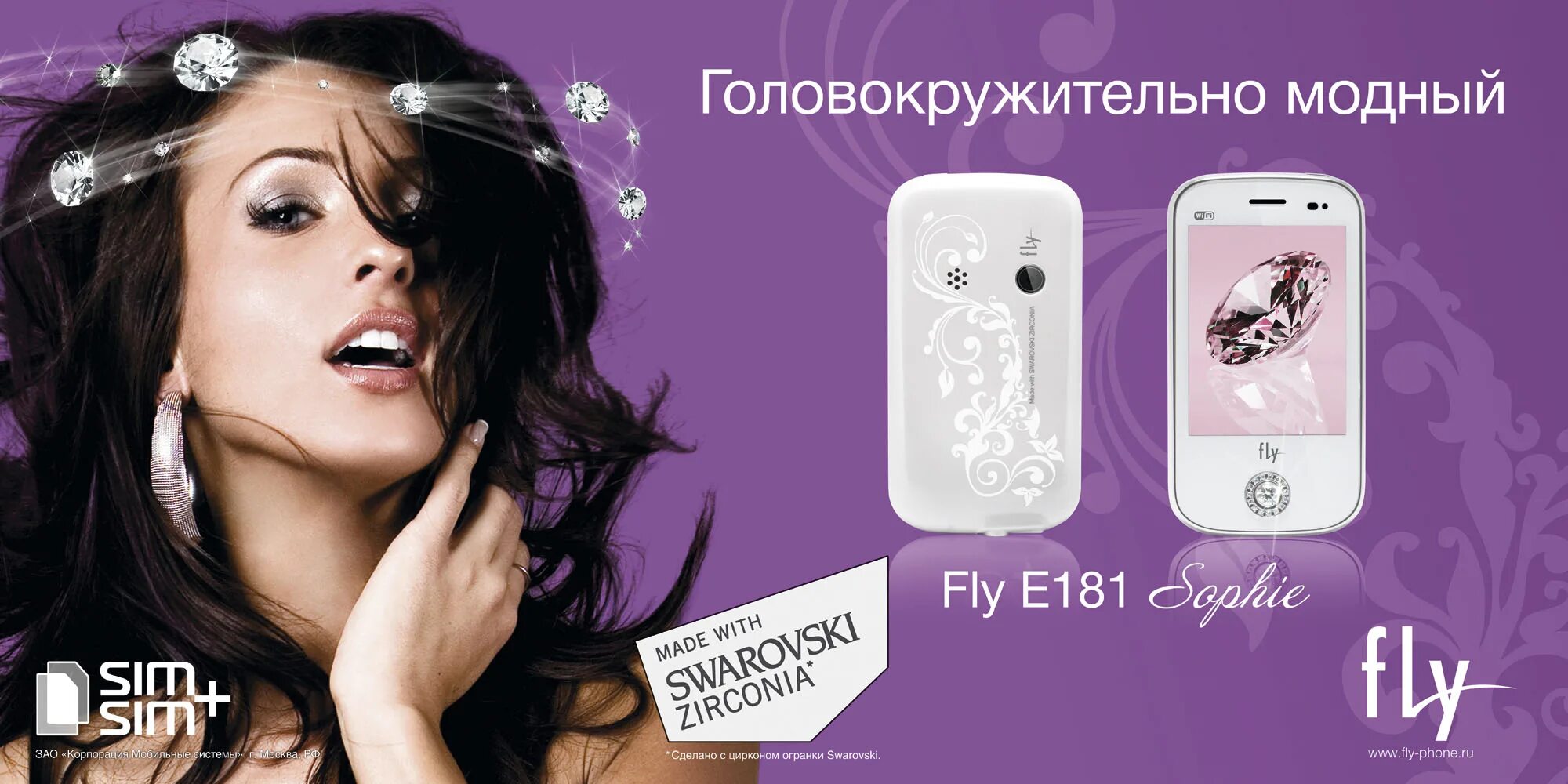 Рекламный баннер телефона. Fly e181. Реклама телефонов Fly. Реклама телефонов 2009.