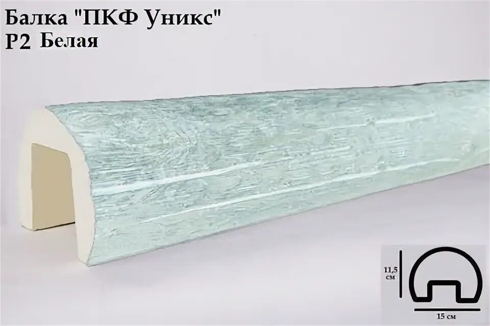 Балки из полиуретана под дерево 150х250. Балка из полиуретана. Балка р 2. Декоративная балка уникс крепление. Балка уникс в краснодаре.