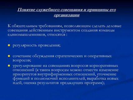 Контроль решений совещания