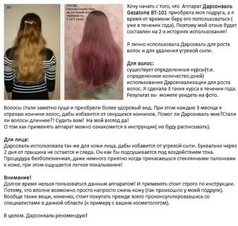 Дарсонваль на мокрые волосы
