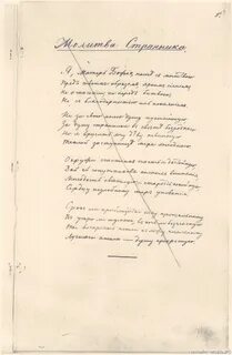 Когда было написано стихотворение молитва