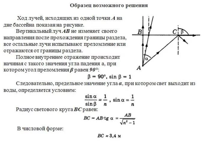 От поверхности воды 5 м. Кажущаяся глубина водоема. Показатель преломления воды 1.33. Относительный показатель преломления воды относительно воздуха. Задачи на преломление.