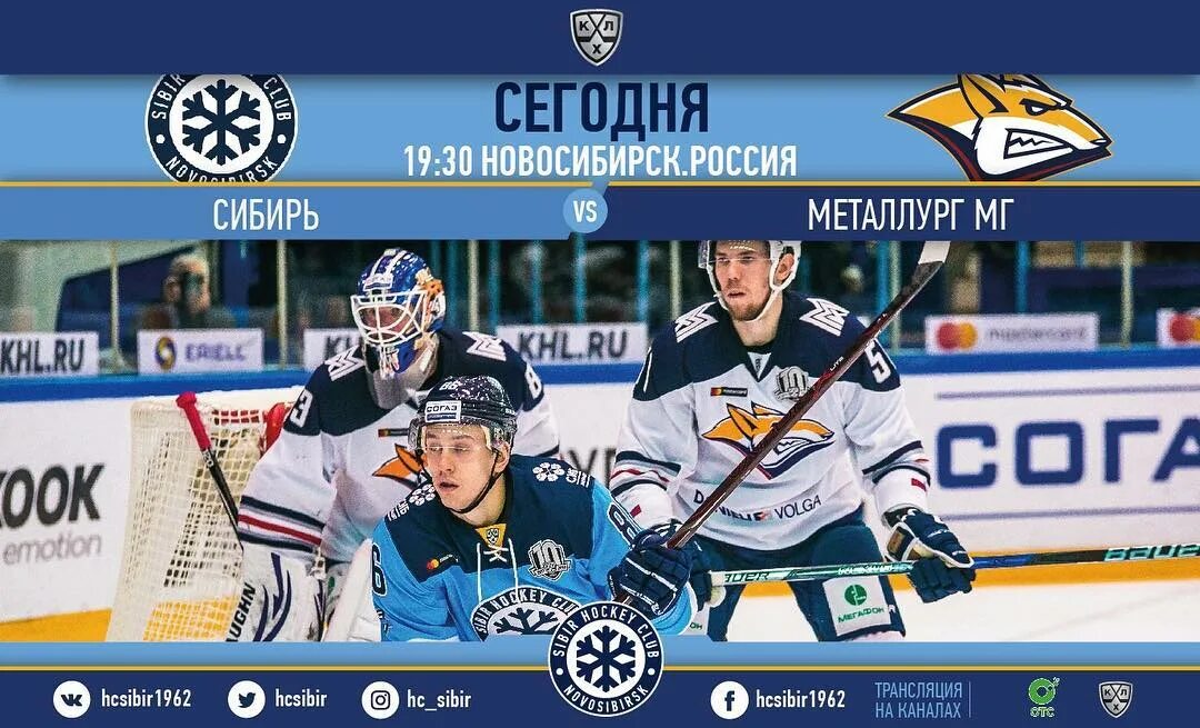 кхл сибирь новосибирск турнирная