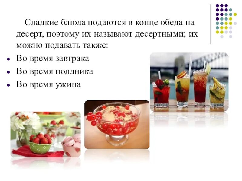 Салқын тәтті тағамдар - прочее, презентации