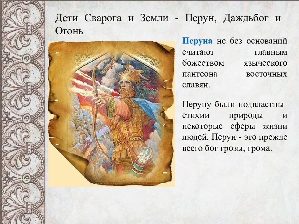Славянский бог огня сварог. Великая русь песня слушать. Ashen light песнь велеса. Утро сварога. День сварога.