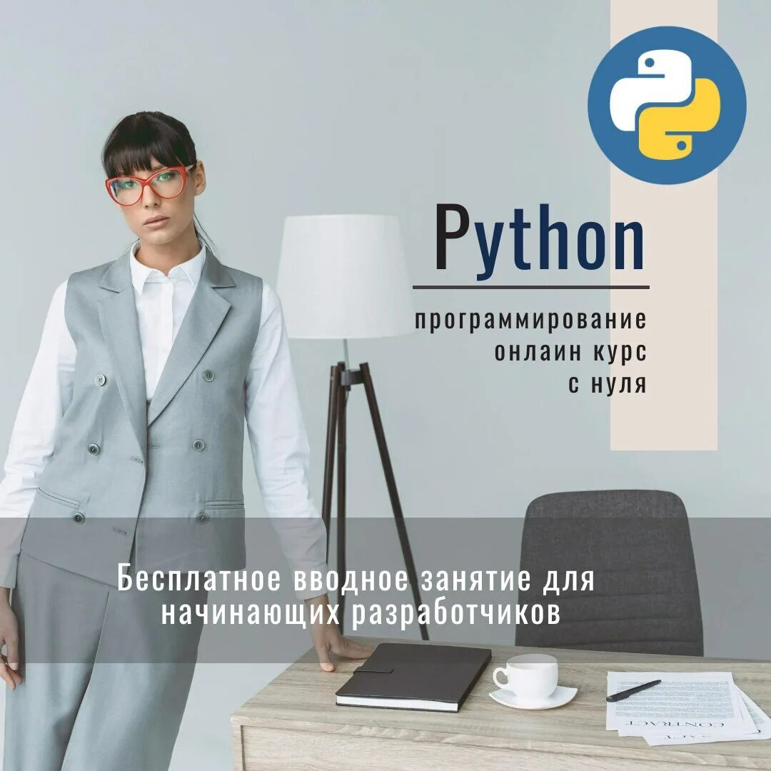 Курсы Python. Курсы Пайтон. Курсы питон. Питон курсы 3.