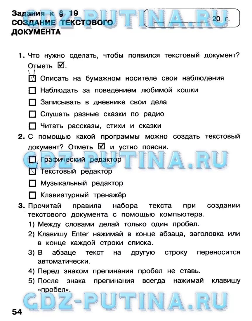 Поиск документа информатика 2 класс. Как можно создавать текстовый документ информатика 2 класс.