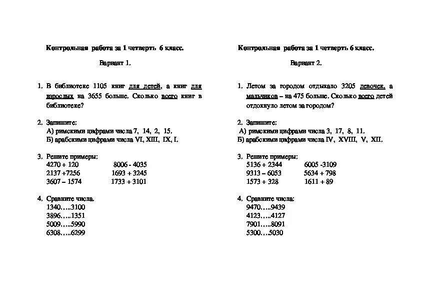 Контрольная по математике пятый класс третья четверть. Сор математика 3 четверть 2 класс. Сор 4 класс математика 3 четверть. Сор математика 6 класс 3 четверть. Сор по математике 3 класс 1 четверть.