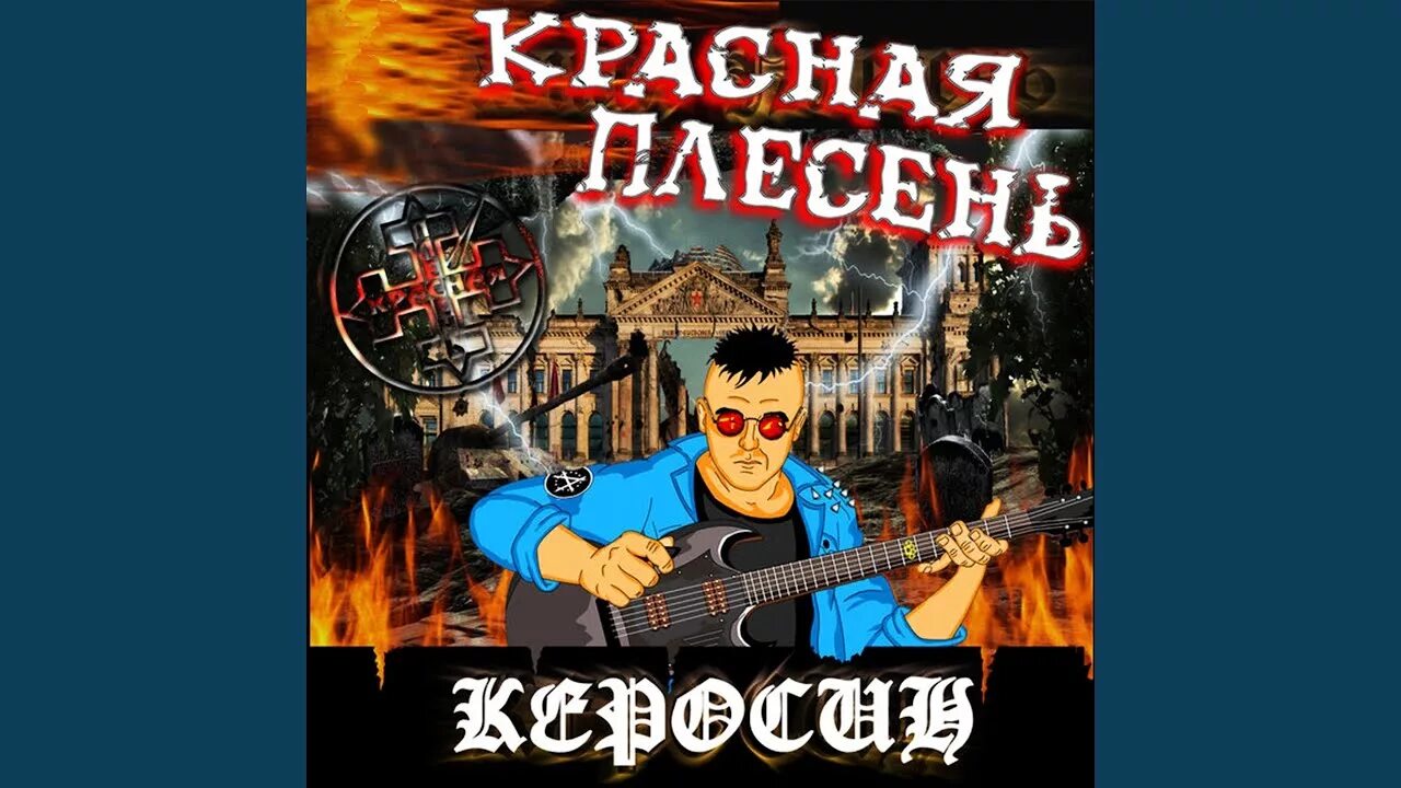 Красная плесень на поле