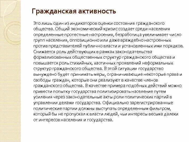 Гражданская активность населения. Гражданская деятельность. Виды гражданской активности.