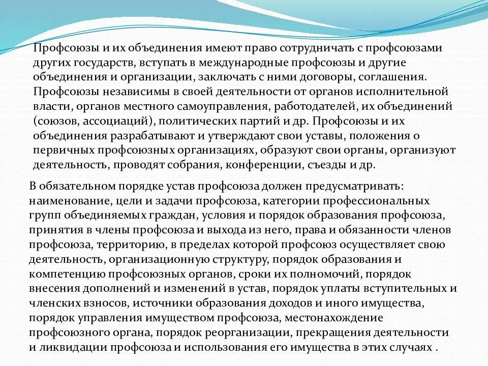 Граждане и их объединения вправе иметь землю. Понятие профсоюзов их задачи и функции. Понятие профсоюза, его задачи и функции.. Гарантии деятельности профсоюзов. Понятие профсоюзов.