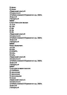 Биология тест жауаптарымен