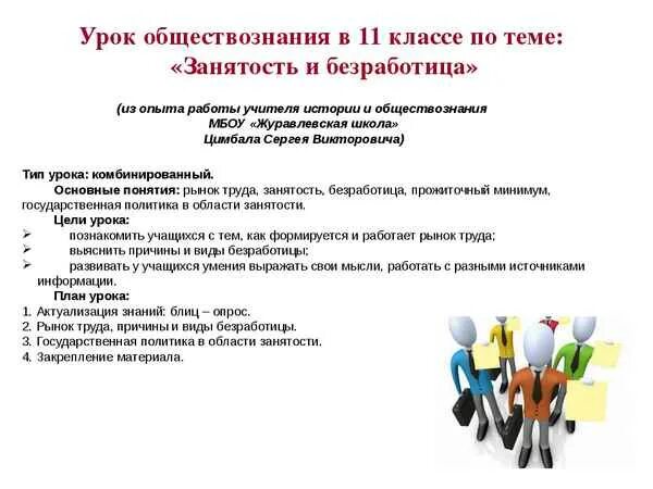 Темы уроков обществознания 11 класс