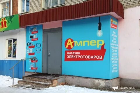 Магазин ампер