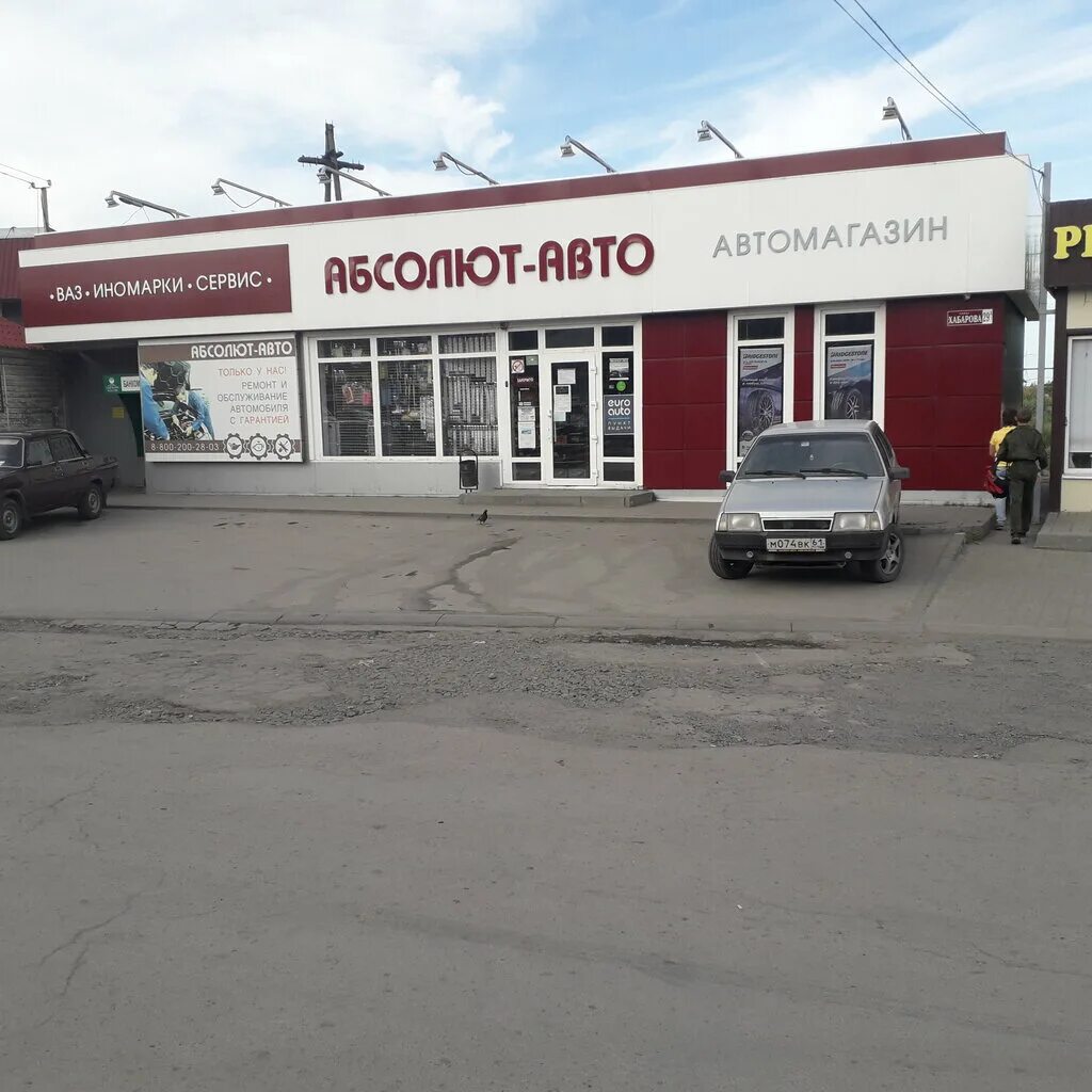 абсолют для автомобиля. абсолют шахты. абсолют авто шахты победа революции. абсолют авто дачная. г шахты абсолют авто.